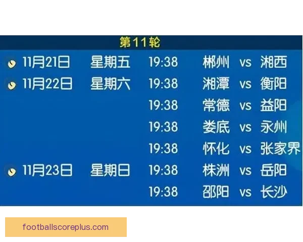 湘超明日重磅对决赛程全解析及焦点球员展望 湘超明日重磅对决赛程全解析及焦点球员展望